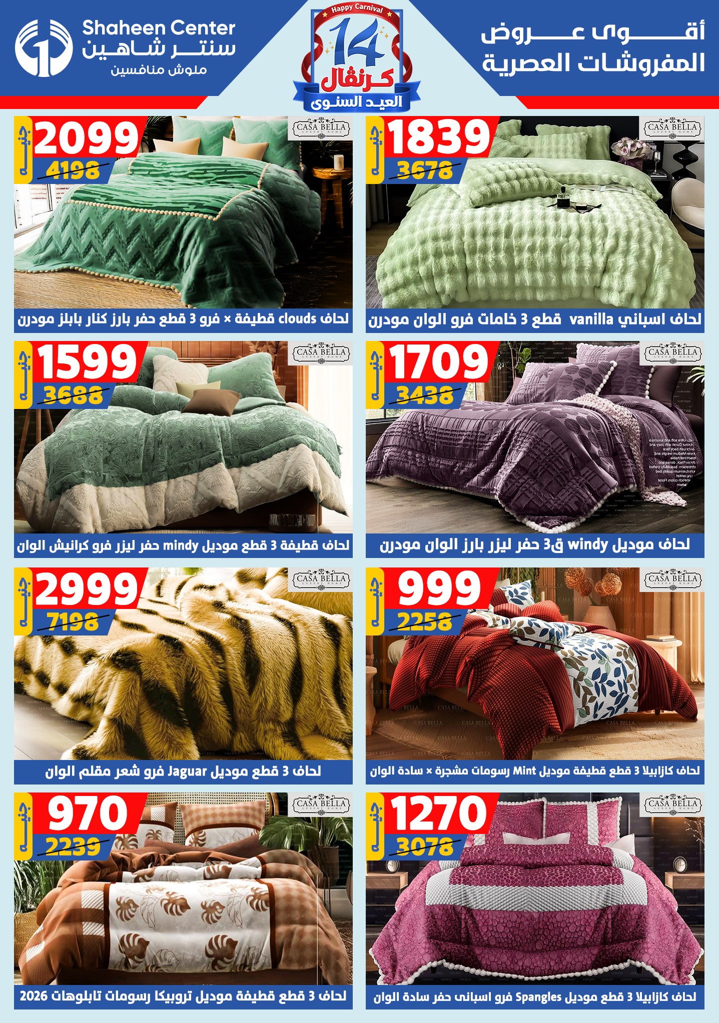 shaheen-center offers from 6aug to 2aug 2025 عروض سنتر شاهين من 6 أغسطس حتى 2 أغسطس 2025 صفحة رقم 72